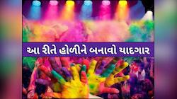 લગ્ન પછી પહેલી હોળીની આ રીતે કરો ઉજવણી, કપલ માટે યાદગાર બની જશે ફર્સ્ટ હોળી!