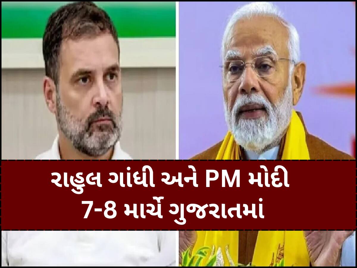 PM સુરતમાં તો રાહુલ અમદાવાદમાં, 64 વર્ષ પછી ગુજરાતમાં AICCનું રાષ્ટ્રીય અધિવેશન; જાણો