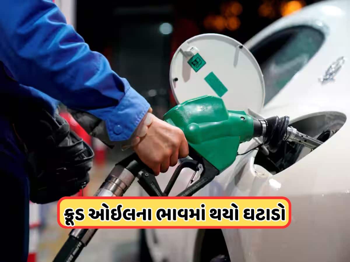 Petrol-Diesel Price: ઘટવા લાગ્યા ક્રૂડ ઓઇલના ભાવ, 71 ડોલરથી પણ ઓછી છે કિંમત, જાણો પેટ્રોલ અને ડીઝલ પર શું છે અપડેટ ?