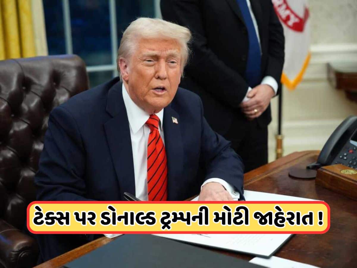 2 એપ્રિલથી લાગુ થશે અમેરિકાનો રેસિપ્રોકલ ટેરિફ, ટ્રમ્પની મોટી જાહેરાત, ભારતનો પણ કર્યો ઉલ્લેખ