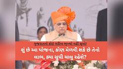 ગુજરાતમાં વરદાન બની આ યોજના; 76 લાખથી વધુ કુટુંબોને મળી રહ્યો છે લાભ, શું તમે લીધો?