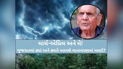 આગામી 3 મહિના ગુજરાતનું કેવું રહેશે હવામાન? જાણીતા આગાહીકાર અંબાલાલની લેટેસ્ટ આગાહી