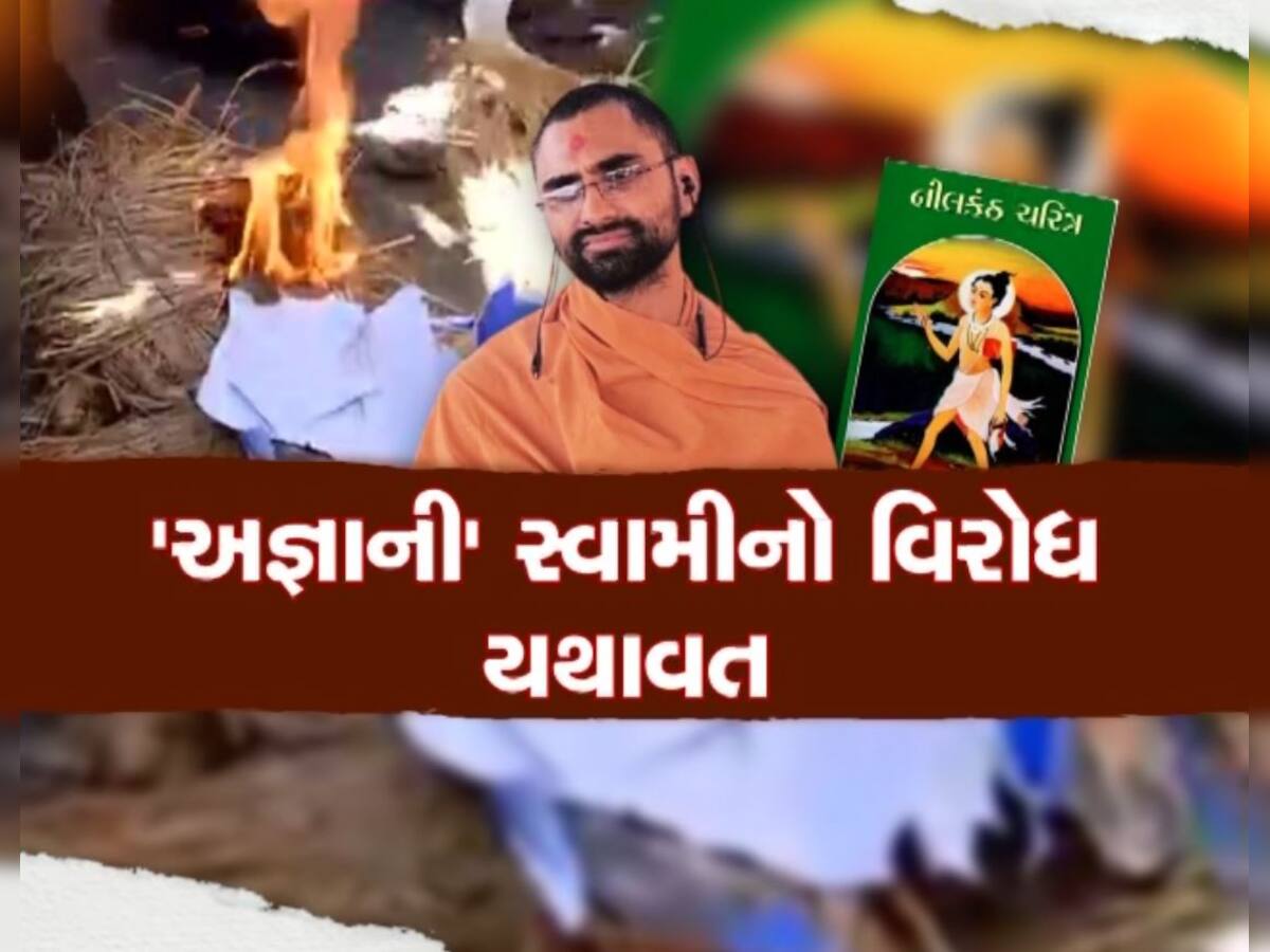  જલારામ બાબા વિશે બફાટ કરનાર સ્વામીનો વિરોધ યથાવત, રઘુવંશી સમાજના લોકો વિફર્યા, સ્વામીના પુતળાનું દહન કર્યું