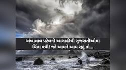 5 દિવસ ભયંકર વરસાદનું એલર્ટ; 7 રાજ્યોમાં વાવાઝોડા જેવો પવન, ગુજરાતમાં શું થશે અસર?