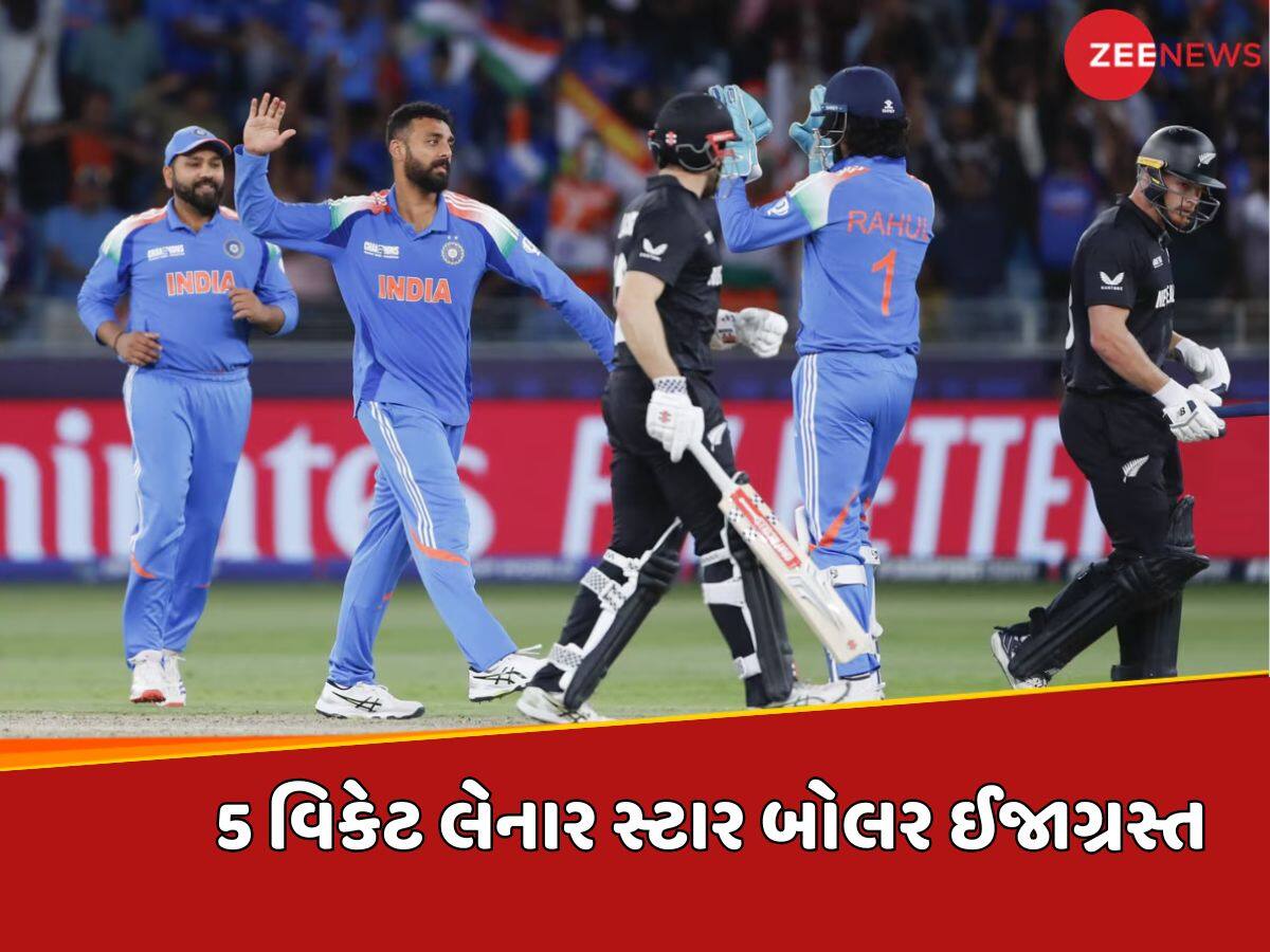 IND vs NZ : ચેમ્પિયન્સ ટ્રોફીની ફાઈનલ પહેલા ખરાબ સમાચાર, 5 વિકેટ લેનાર સ્ટાર બોલર ઈજાગ્રસ્ત