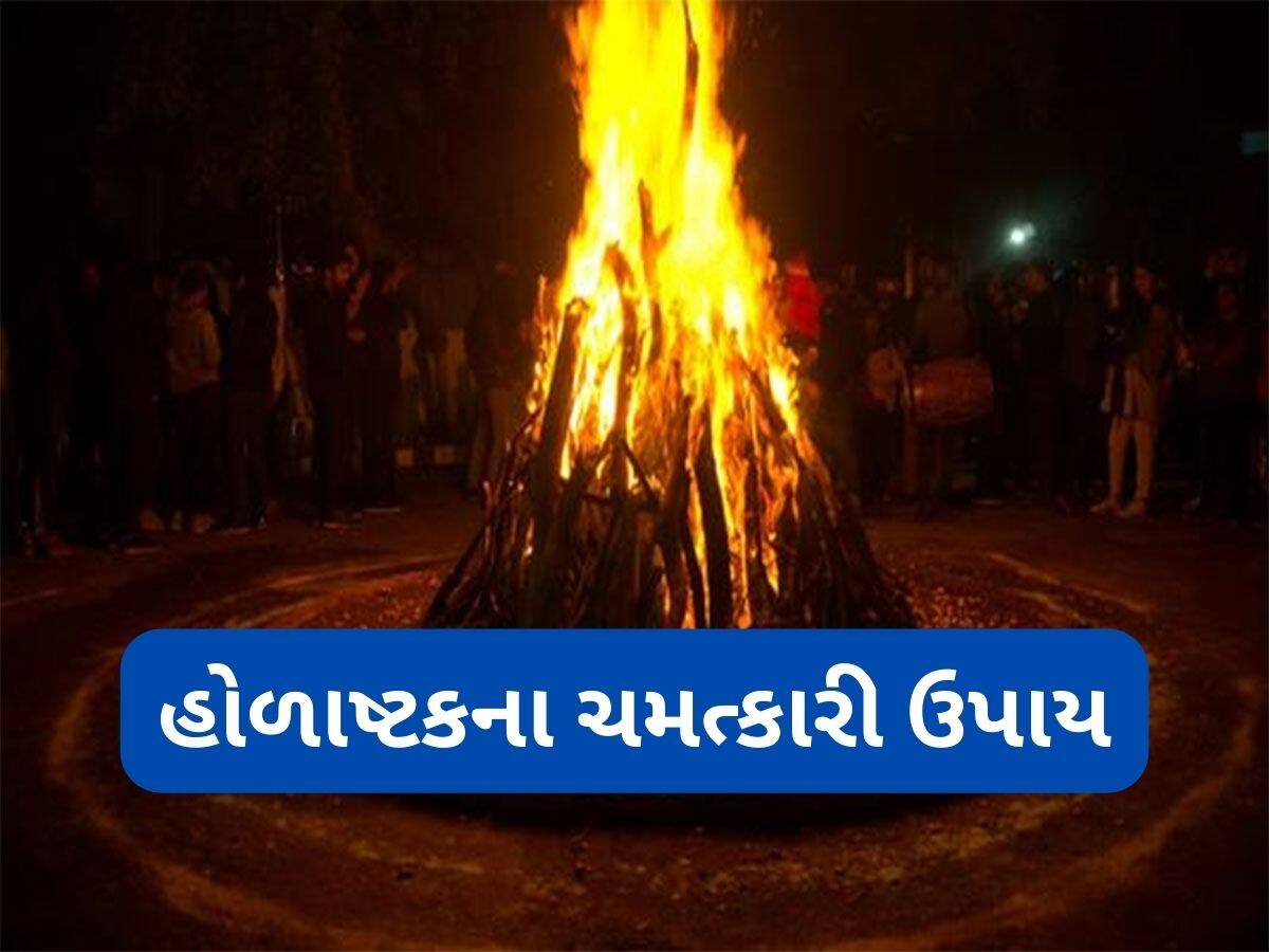 Holashtak 2025: 7 માર્ચથી હોળાષ્ટક શરુ, હોળી સુધી રોજ કરવું આ કામ, આર્થિક સમસ્યાઓ થવા લાગશે દુર Holashtak 2025: 7 માર્ચથી હોળાષ્ટક શરુ, હોળી સુધી રોજ કરવું આ કામ, આર્થિક સમસ્યાઓ થવા લાગશે દુર