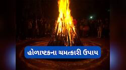 7 માર્ચથી હોળાષ્ટક શરુ, હોળી સુધી રોજ કરવું આ કામ, આર્થિક સમસ્યાઓ થવા લાગશે દુર