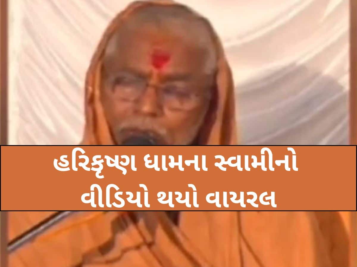  સ્વામિનારાયણ સંપ્રદાયના વધુ એક સ્વામીનો બફાટ; હળવદમાં ચારણબાઈ વિશે બોલ્યા વિવાદિત બોલ