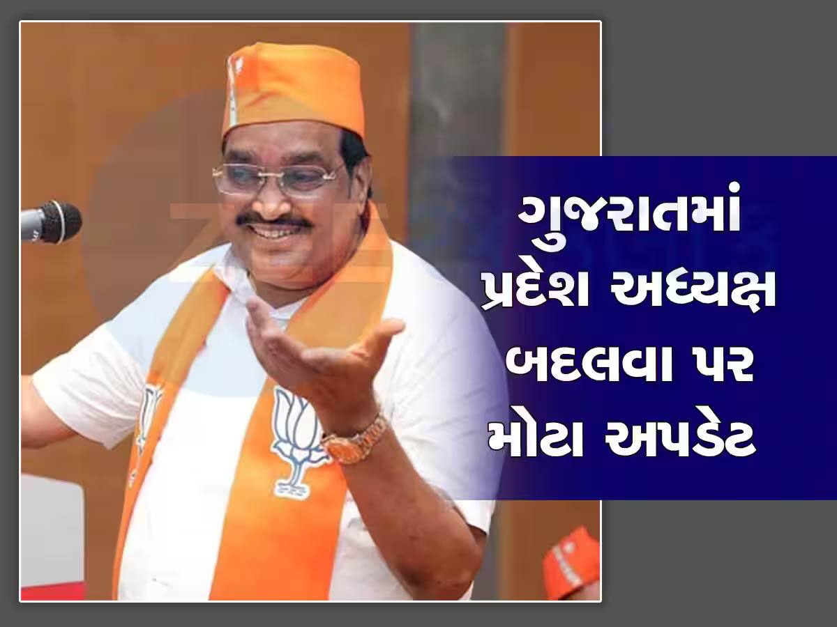 કોણ બનશે પાટીલના અનુગામી? જિલ્લા અને શહેર પ્રમુખ બાદ ગુજરાતના નવા પ્રદેશ પ્રમુખ પર સૌની નજર...