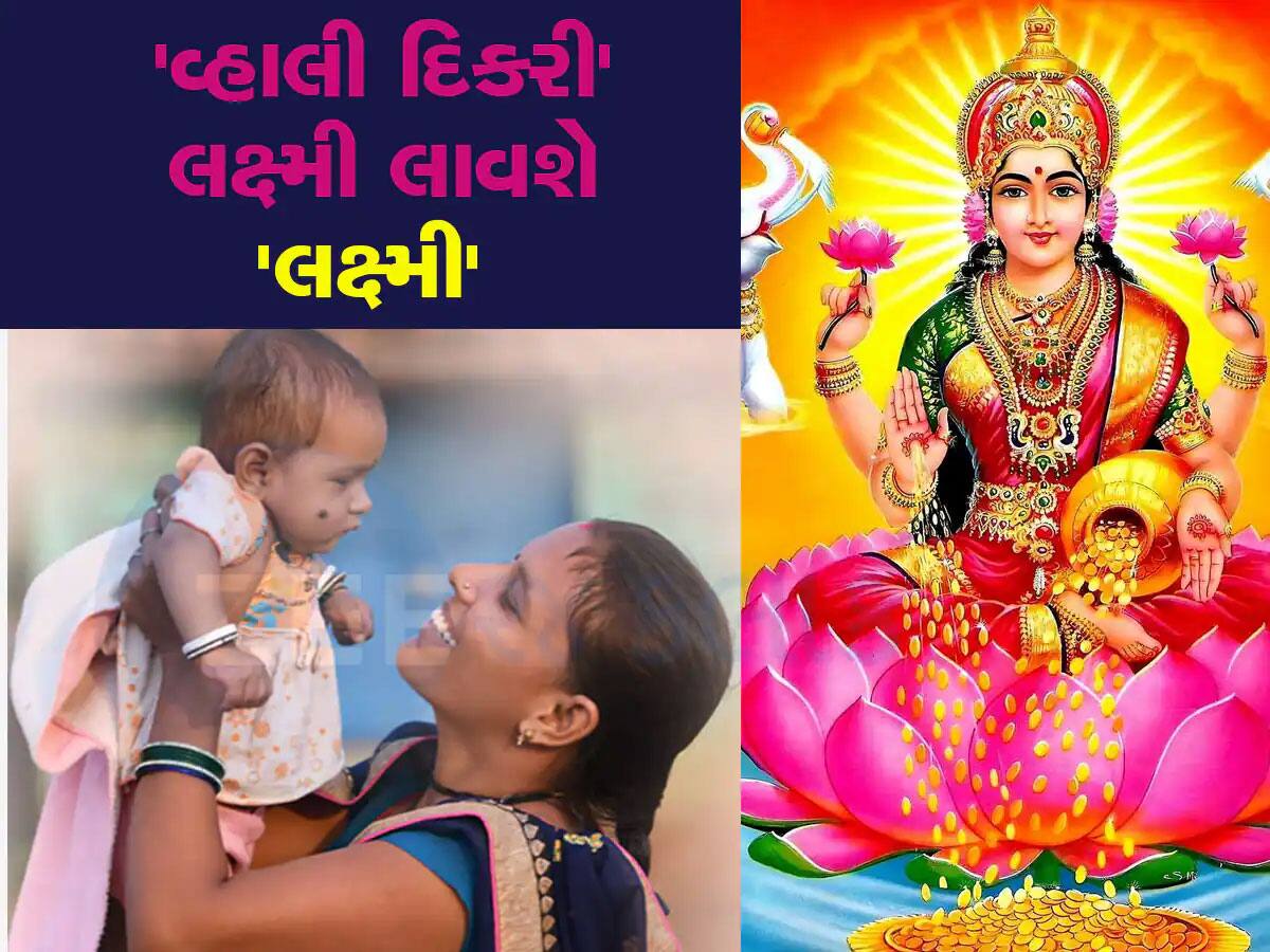Government Scheme: ગુજરાતની 2.78 લાખ દીકરીઓને મળશે આ યોજનાનો લાભ, સરકાર 3 હપ્તામાં આપે છે રૂપિયા
