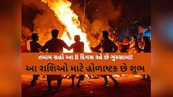 આજથી 8 દિવસ આ 2 રાશિના જીવનમા આવશે મોટી ઉથલપાથલ! હોળાષ્ટકનો દરેક દિવસ આપશે ભારે કષ્ટ