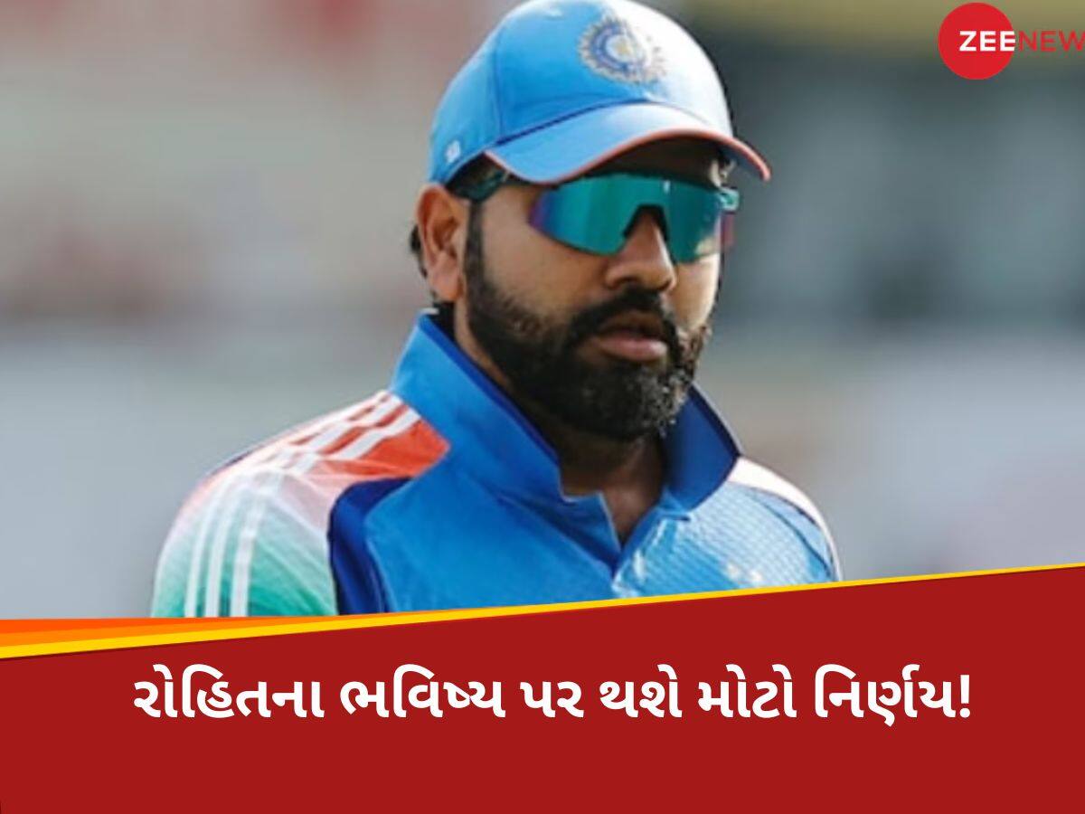 ચેમ્પિયન્સ ટ્રોફી બાદ રોહિત શર્માના ભવિષ્ય પર થશે મોટો નિર્ણય! સામે આવ્યો ચોંકાવનારા રિપોર્ટ