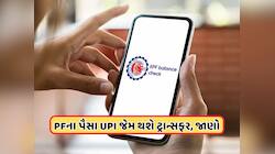 નોકરી કરતા લોકો માટે મોટા સમાચાર, PFના પૈસા ઉપાડવા અંગે સરકાર લાવી રહી છે નવી યોજના