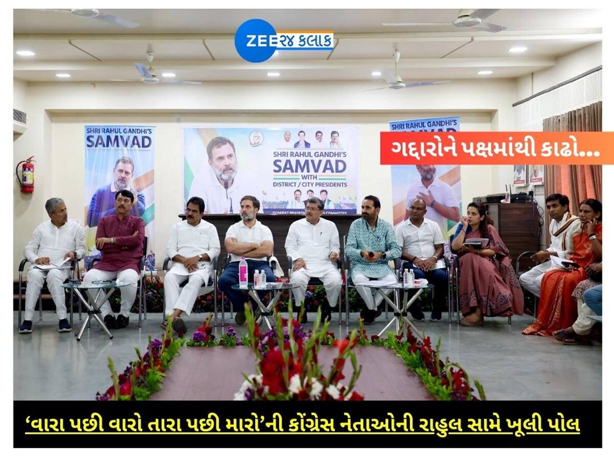 ગુજરાત કોંગ્રેસના અધ્યક્ષ સામે કાર્યકરો આકરા પાણીએ! સંગઠન બદલવા રાહુલ ગાંધીને કરી માંગ