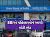 મહિલાઓને ભેટ