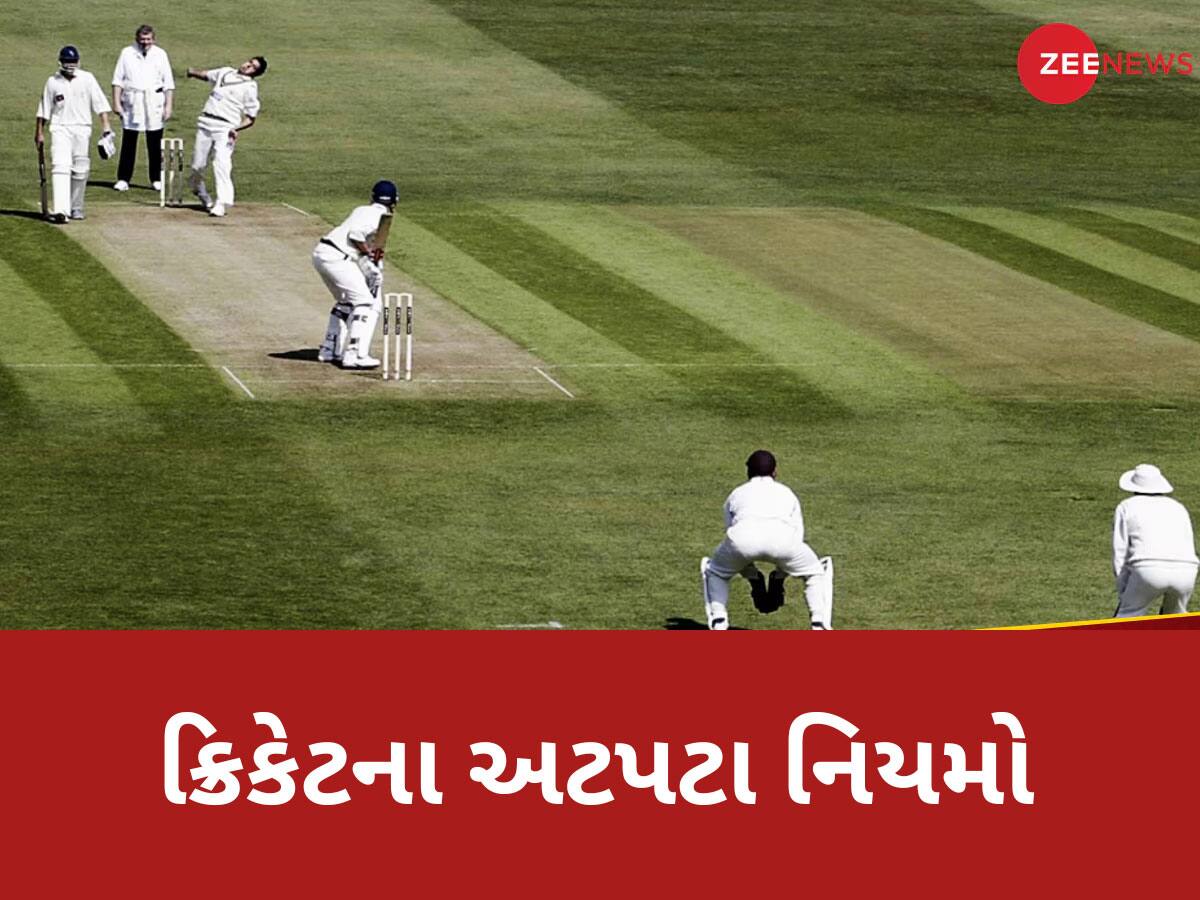 Cricket Unique Rules: ક્રિકેટના અજબ-ગજબ નિયમ, એક બેટ્સમેન 11 રીતે થઈ શકે છે આઉટ, જાણીને દંગ રહી જશો