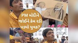 PM મોદીને જોઈ ધ્રુસકે ધ્રુસકે રડી પડ્યો સુરતનો ઓમ, તાત્કાલિક આ ઈચ્છા કરાઈ પૂર્ણ!
