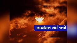 આવી ગઈ ગુજરાતીઓ માટે સૌથી ખતરનાક આગાહી! કયા જિલ્લાના લોકોએ ખુબ જ સાચવવું પડશે?