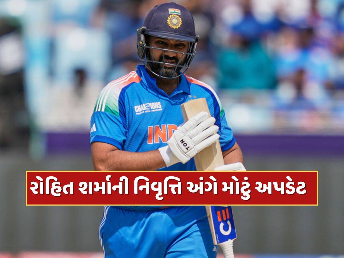 IND vs NZ Final : રોહિત શર્માની નિવૃત્તિ અંગે મોટું અપડેટ, વાઇસ કેપ્ટન શુભમન ગિલે કર્યો ખુલાસો
