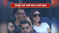 Ind vs NZ Final : 'મિસ્ટ્રી ગર્લ' સાથે જોવા મળ્યો ચહલ, ધનશ્રી કરતાં પણ છે...