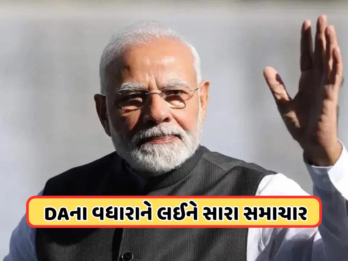 કેન્દ્રીય કર્મચારીઓ માટે મોટા સમાચાર, આ અઠવાડિયે DA વધારાની થઈ શકે છે જાહેરાત, આટલો વધી શકે છે પગાર