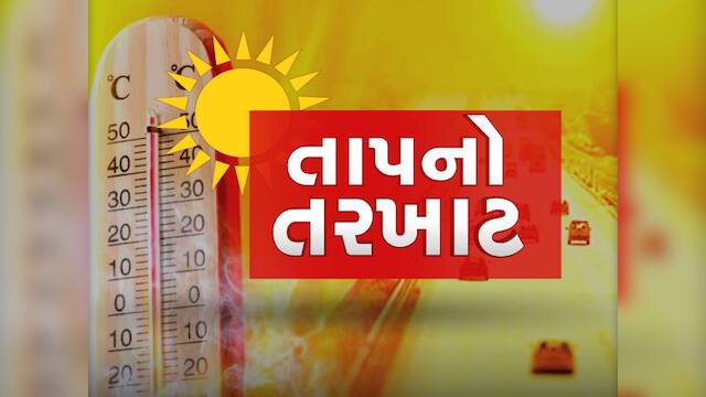 આગામી 5 દિવસ હીટવેવની આગાહી : હવામાન વિભાગે 14 થી વધુ જિલ્લાઓને આપ્યું યલો  એલર્ટ