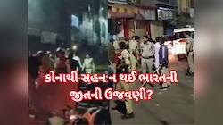 ચેમ્પિયન્સ ટ્રોફીમાં ભારતની જીતની ઉજવણી દરમિયાન પથ્થરમારો, બે પક્ષો વચ્ચે અથડામણ