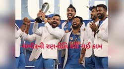 ગંભીરની 'ચાણક્ય નીતિ'એ ભારતને બનાવ્યું ચેમ્પિયન, કામ કરી ગયા આ ત્રણ હથિયાર!