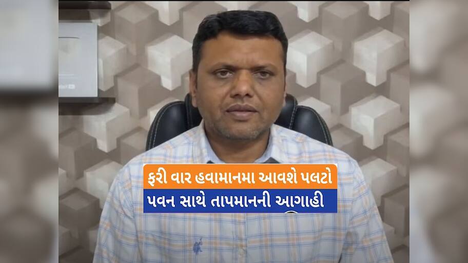 પરેશ ગોસ્વામીની નવી આગાહી : ભર ઉનાળે ગુજરાતમાં આવશે વરસાદ, આ તારીખથી પલટાશે વાતાવરણ