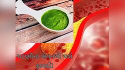 આ લીલી ચટણી નસોમાં જામેલા બેડ કોલેસ્ટ્રોલનો કરે છે સફાયો, જાણી લો બનાવવાની રીત