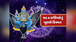 Shani Uday 2025 : શનિનો ઉદય થતાં જ આ 4 રાશિઓનું ખુલશે કિસ્મત...ધનનો થશે વરસાદ