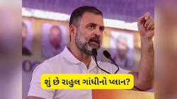 ગુજરાત કોંગ્રેસના વરિષ્ઠ નેતાઓને દિલ્હીનું તેડું, રાહુલ ગાંધીએ બધાને દિલ્હી બોલાવ્યા