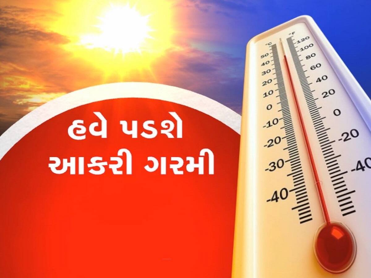 અંગ દઝાડશે સૂર્ય દેવતા, આકાશમાંથી વરસશે અગનગોળા, હવામાન વિભાગે આપ્યું યલો એલર્ટ