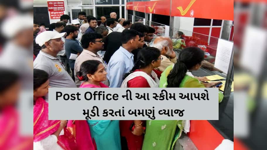 આ સ્કીમમાં મૂડી કરતાં બમણું વ્યાજ; જો તમે 5,00,000 લાખનું કરો છો રોકાણ, તો મળશે 10,00,000 લાખ કરતાં વધુ વ્યાજ 