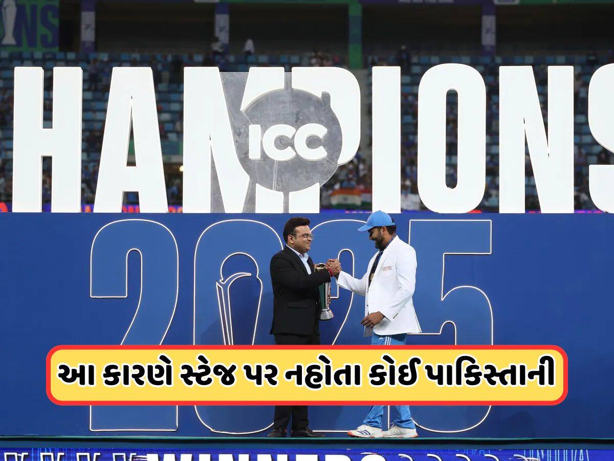 ટીમ ઈન્ડિયાને ટ્રોફી આપતી વખતે સ્ટેજ પર કેમ હાજર નહોતા PCBના કોઈ અધિકારી? ICC એ જણાવ્યું કારણ 