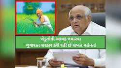 ગુજરાતમાં ભૂપેન્દ્ર પટેલ સરકારે આ યોજનામાં કર્યો ફેરફાર, ખેડૂતોને થશે ફાયદો જ ફાયદો!
