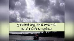 વીજળીના કડાકા સાથે વરસાદ-કરા પડવાની આગાહી, 50 કિ.મીની ઝડપે ફૂંકાશે પવન, નવું પશ્ચિમી