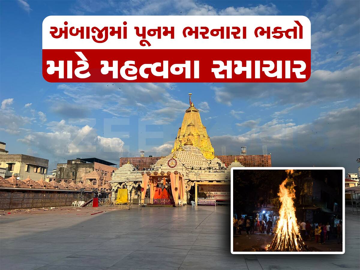 ફાગણ સુદ પૂનમ બે ભાગમાં વહેંચાઈ, અંબાજી મંદિરમાં હોલિકા દહનની જાહેર થઈ તારીખ