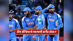 ચેમ્પિયન્સ ટ્રોફી બાદ ટીમ ઈન્ડિયાનો આગામી ટાર્ગેટ કોણ ? આ ટીમ સાથે થશે 'મહાજંગ'