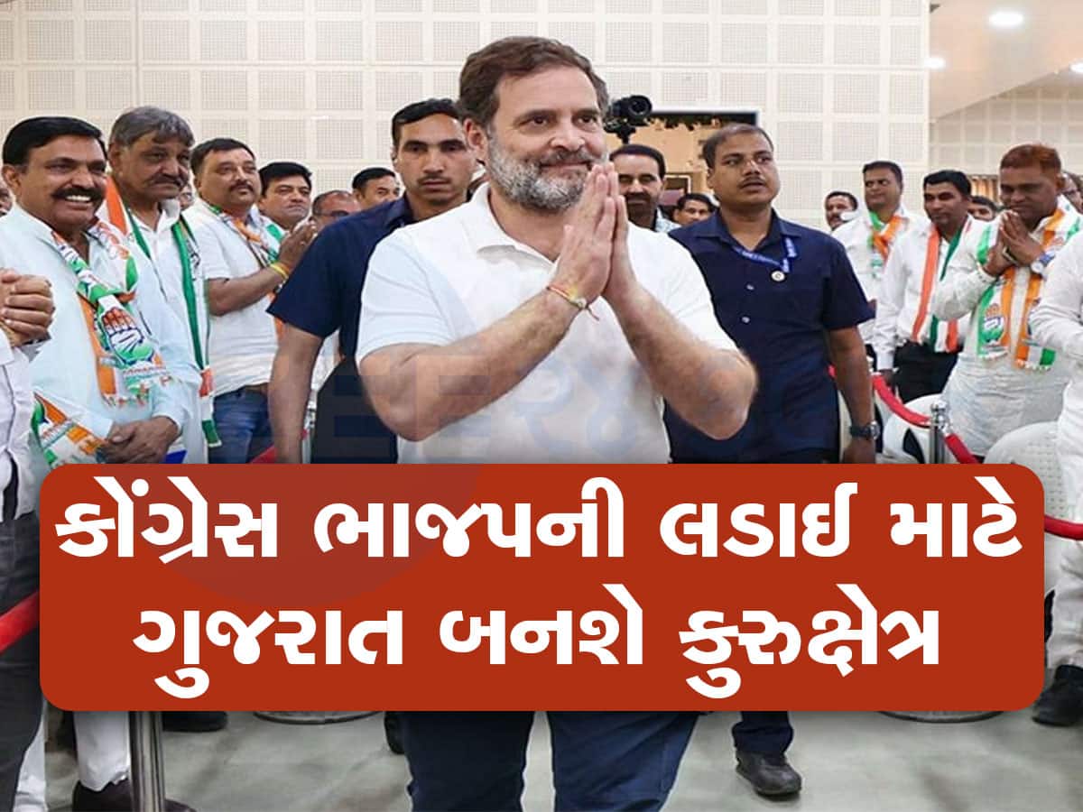 રાહુલ ગાંધીનો માસ્ટરસ્ટ્રોક, પાર્ટીમાં પરિવર્તન લાવવા માટે ગુજરાતની પસંદગી કેમ કરી, આ રહ્યું મોટું કારણ