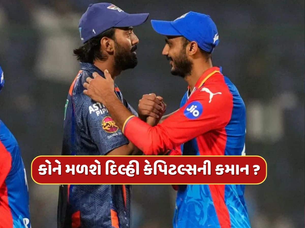 IPL 2025 : કેએલ રાહુલ કે અક્ષર પટેલ... કોને મળશે દિલ્હી કેપિટલ્સની કમાન ? ટૂંક સમયમાં થશે જાહેરાત