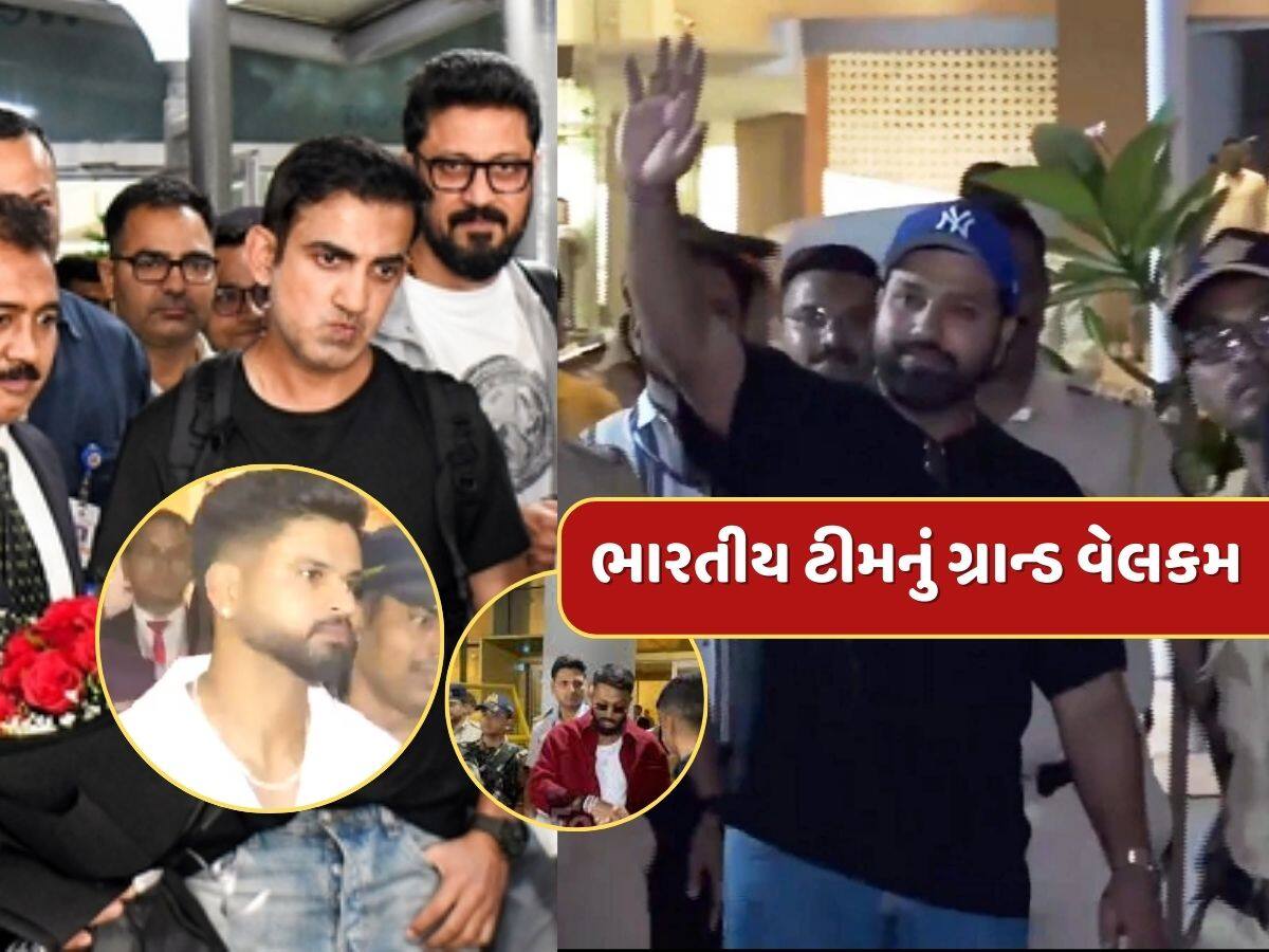 ચેમ્પિયન્સ ટ્રોફી જીત્યા બાદ ટીમ ઈન્ડિયાની વતન વાપસી...આ રીતે થયું રોહિત બ્રિગેડનું ભવ્ય સ્વાગત, જુઓ Video
