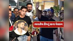 ચેમ્પિયન્સ ટ્રોફી જીત્યા બાદ ટીમ ઈન્ડિયાની વતન વાપસી...આ રીતે થયું ભવ્ય સ્વાગત
