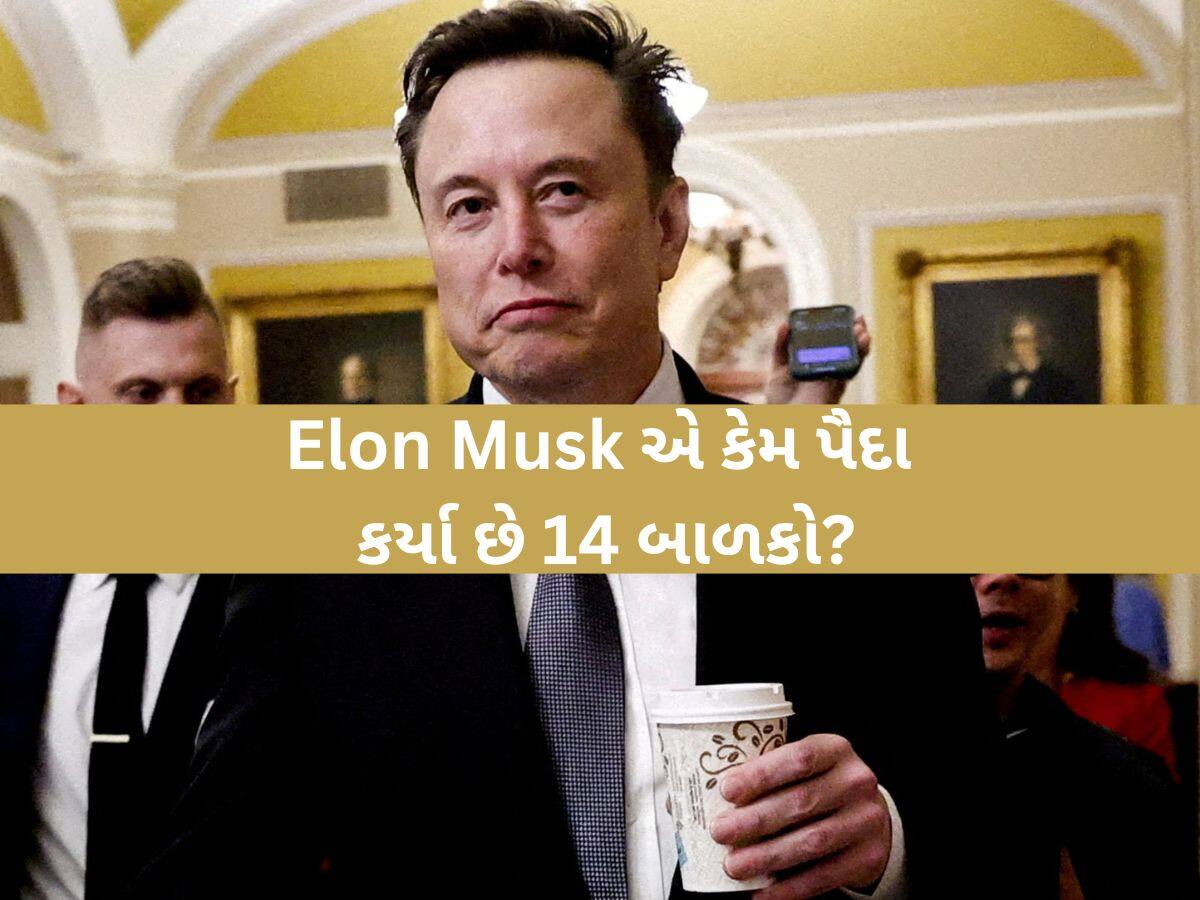 Elon Musk પર ચોંકાવનારો દાવો! ખુદ દીકરીએ ખોલી પોલી, જાણો 3 મહિલાઓથી 14 બાળકોનું રહસ્ય!