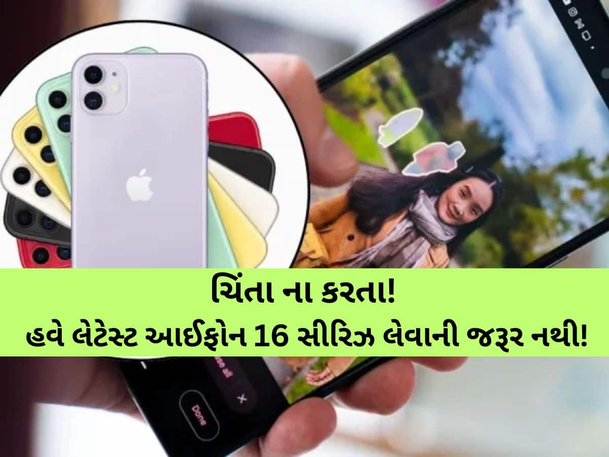જૂના iPhoneમાં પણ ચાલશે ખાસ AI ફીચર…બસ કરવું પડશે આ એક કામ, 90% લોકોને નહીં હોય ખબર... 
