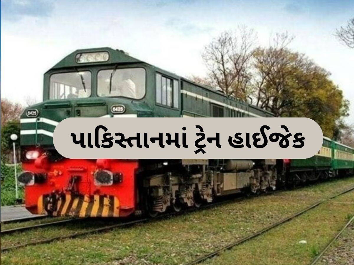 સુરંગમાં ઉભી છે હાઇજેક ટ્રેન, 182 યાત્રીકો કેદ, બ્લૂચ આર્મીએ કરી 20 સૈનિકોની હત્યા