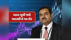 Adani share : 1500 સુધી જશે અદાણીનો આ શેર...બ્રોકરેજે આપ્યું આઉટપરફોર્મ રેટિંગ