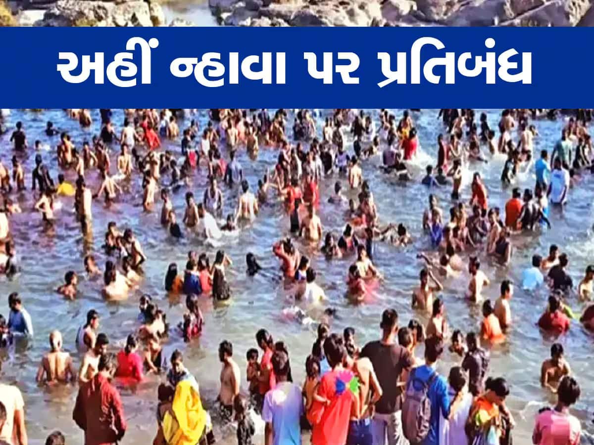 હોળી-ધૂળેટીએ નદી-તળાવમાં ન્હાવા પર પ્રતિબંધ, ગુજરાતના એક શહેરમાં કલેક્ટરનું જાહેરનામું 