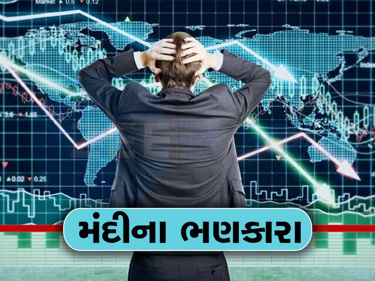 દુનિયામાં ફરી મંદીના ભણકારા વાગ્યા, અમેરિકામાં કંઈક એવું થયું કે હચમચી ગયા વિશ્વના અડધા દેશો 