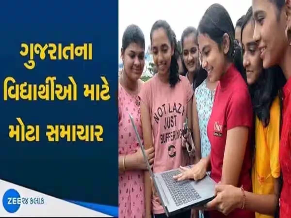 તમારી વાર્ષિક આવક 6 લાખ સુધી હશે તો બાળક ફ્રીમાં ભણશે, રાજ્ય સરકાર કરી શકે છે મોટી જાહેરાત
